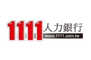 1111人力銀行